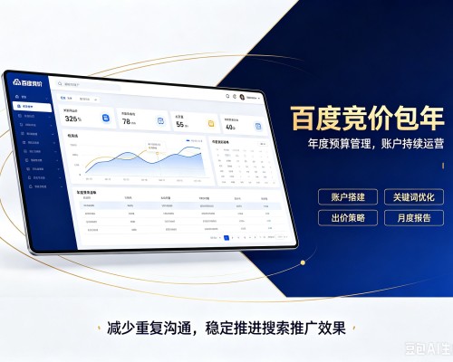 阿拉善盟百度竞价包年