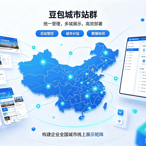 阿拉善盟豆包城市站群