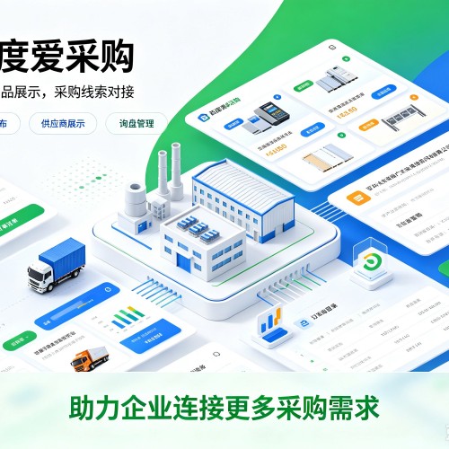 阿拉善盟百度爱采购