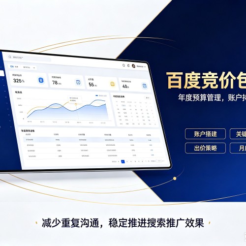 阿拉善盟百度竞价包年